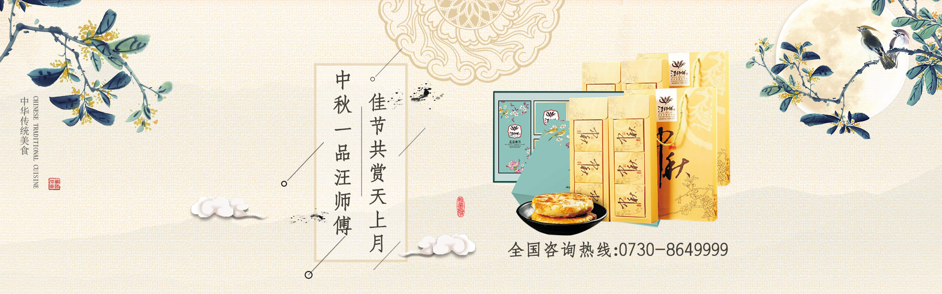 湖南汪師傅食品有限公司_禮粽|月餅|干貨|煎餅系列銷售哪里好